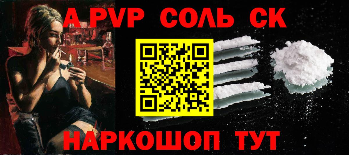 А ПВП кристаллы Сокол