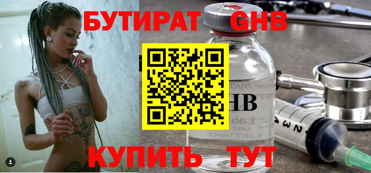 БУТИРАТ BDO 33%  Вход с VPN  БУТИРАТ  Сокол 